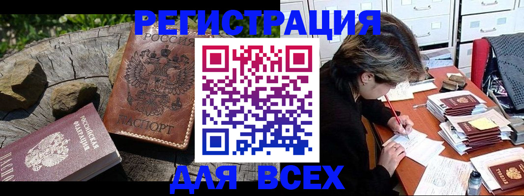 временная регистрация законно в Покачах