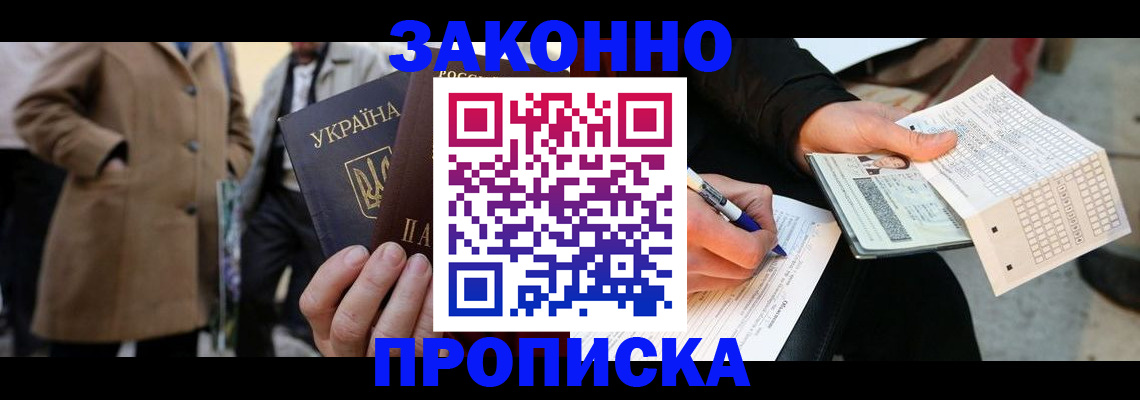 временная регистрация для всех в Покачах